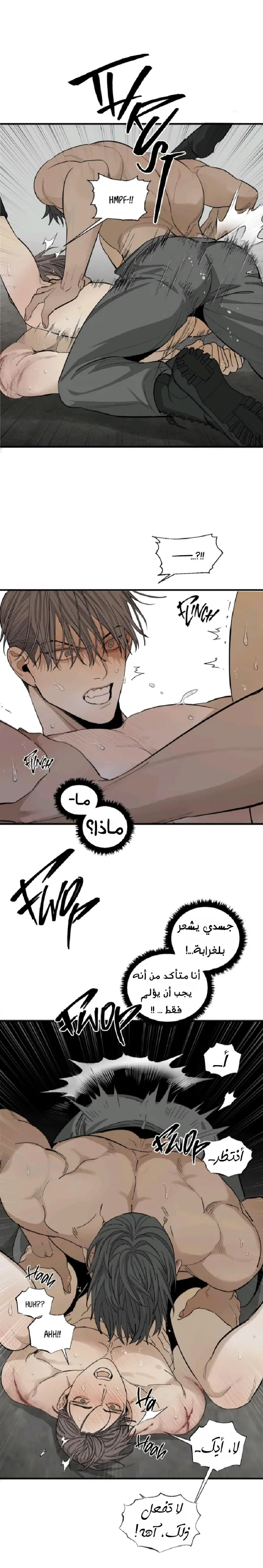في الأعماق – الفصل 3 page 15